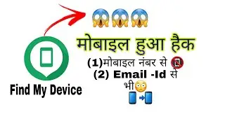 📵find my device 📱📲मोबाइल से करें दूसरे का मोबाइल हैंक 😳😵