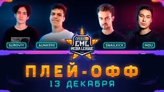 Турнир по CS:GO | Плей-офф Winline EML | DAY #2