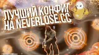 neverlose.cc hvh compilation - ft. elusive.tech / unmatched.gg highlights / лучший кфг на неверлуз