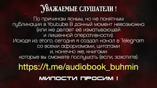 страница в Telegram https://t.me/audiobook_buhmin