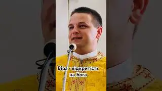 ВІРА – відкритість на Бога