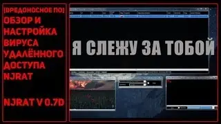 njRat - удаленный доступ к ПК