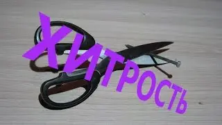 Как быстро наточить ножницы!  NE TELEVIZOR#