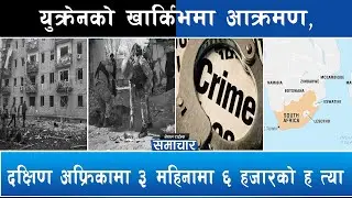 World News-दोस्रो विश्वयु*द्धको ब*म नष्ट, Brazilमा एक्स बन्द|| Nepal Times