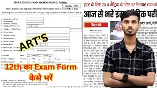12th Class Ka Art's Ka Pariksha Form Kaise Bharen 2025 || Class 12th Ka Pariksha Form Kaise Bharen
