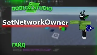 How SetNetworkOwner Works in Roblox Studio | Guide