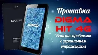 Решение зеркального нажатия на планшете Digma HIT 4G