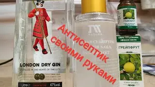Антисептик своими руками 🤝 |Мировой закусон