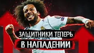 Что будет если защитники будут играть в нападении ?