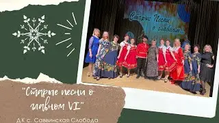 Старые песни о главном.