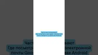 Как посмотреть адрес своей почты Gmail