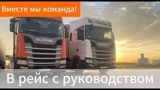 В рейс с руководством Delko
