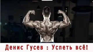 Denis Gusev: 