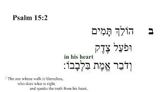 Psalm 15 -- Hebrew Bible Speaker with English Captions