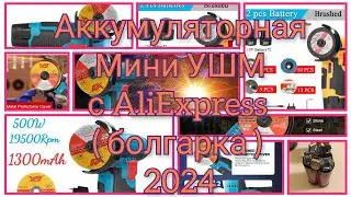 аккумуляторная мини УШМ ( болгарка ) С AliExpress для дома !  угловая шлифовальная машина 🔋2024