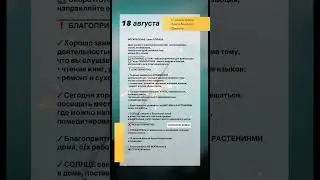 АСТРОЛОГИЧЕСКИЙ ПРОГНОЗ НА 18 АВГУСТА 2024 Г. ГОРОСКОП НА ВОСКРЕСЕНЬЕ #рек #прогнознадень #гороскоп