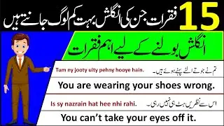 15 Daily Use English Speaking Practice Sentences with Urdu Translation #dailyuseenglishsentences