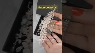 Бесплатные мастер-классы от TamireStudio. Броши из бисера и свадебные украшения для волос. Jewelry💎