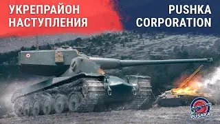 #Наступления P-USH vs EHD