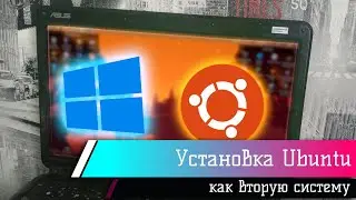 [Старый кринж] Установка Ubuntu как вторую систему