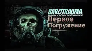 Barotrauma - 