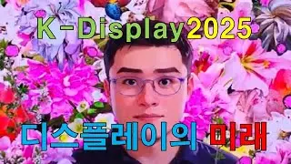 The future of displays explored at the K-Display 2025 exhibition at COEX in Gangnam, Seoul: LG Di...
