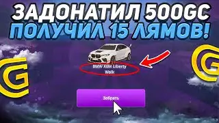 ШОК 😱 ЗАДОНАТИЛ 500GC ОТКРЫЛ КЕЙСЫ И ПОЛУЧИЛ 15.000.000₽ НА GRAND MOBILE CRMP MOBILE ГРАНД МОБАЙЛ