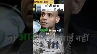 Minus 50 degree #army #commandos #indianarmy #podcast #spg #specialforces #shorts #youtubeshorts