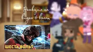 // Команда N7 + Ирука на видео 6 вольт // ||•Noriko•||