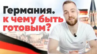 Не романтизируй жизнь в Европе | сними розовые очки