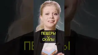 Пещеры и Скалы при Нотче 🗻