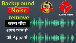 how to remove background noise in smartphone/background remover apps/how remove background noise