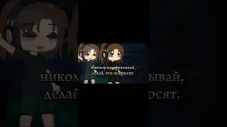 правила? #gacha #gachalife #гдеактив #последняяреальность #гачалайф #memes #гача #gachaclub