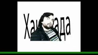 "Хакамада...Мне тебя уже не надо..."