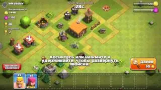 Прохождение Clash of Clans#1-Начало