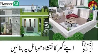 Planner 5d Home Design Android kaise banaye | 5d Planner Home Design Tutorial | 5d House Design App