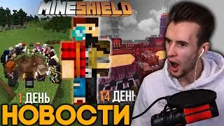 ЗАКВИЕЛЬ СМОТРИТ: НОВОСТИ МайнШилда #6 - Конфликт Инсургенто И Джаста