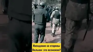 #волынь