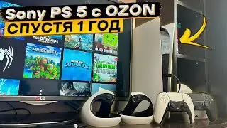 Отзыв о Sony PlayStation 5 спустя год владения 👉 Стоит ли покупать, где купить, какую выбрать?