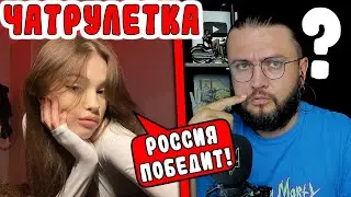 КТО ПОБЕДИТ? ЧАТРУЛЕТКА