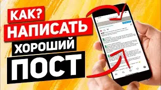 Продвижение в инстаграм контентом (Пишем крутые посты) Как  раскрутить инстаграм аккаунт в 2021