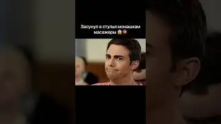 Засунул в стулья монашкам масажеры 