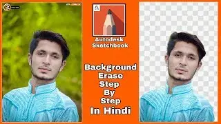 How To Change Background In Autodesk Sketchbook🔥Background Erase In Autodesk Sketchbook || SK EDITZ