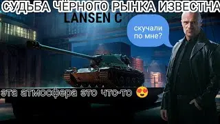 БУДЕТ ЛИ ЧЁРНЫЙ РЫНОК В 2022 ГОДУ ? СУДЬБА ЧЁРНОГО РЫНКА ИЗВЕСТНА !!!