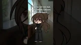 Пов:когда ты зол как жук #лололошка #вреки #реки #gachameme #гачалайф #мм2 #тренд #роблокс #рофл