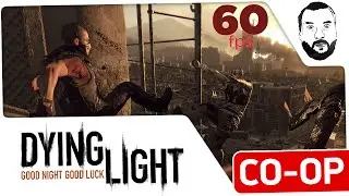 Dying Light - Co-Op эдишн! - 60fps