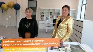 Библиотека материалов: ваш ключ к идеальному дизайну