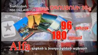 Alfa ԱՄԵՆԱԷԺԱՆ ԳՆԵՐԸ