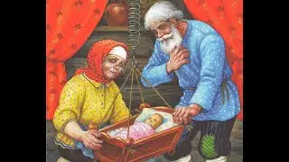 Терёшечка. Русская народная сказка