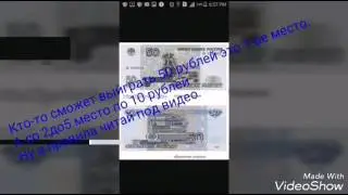Розыгрыш100 рублей до 5 место